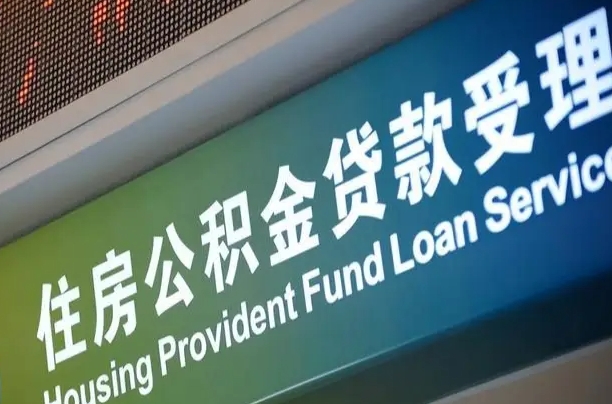 雅安提公积金找黄牛可靠吗（提公积金找黄牛可靠吗安全吗）